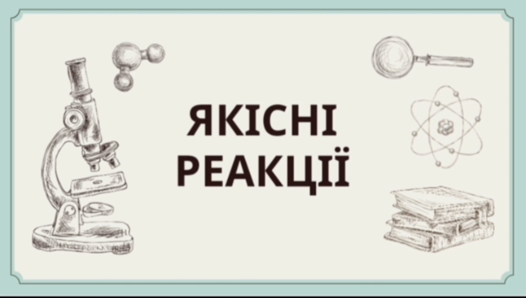Обласний конкурс дослідницьких відео-проектів з хімії