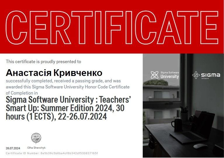 Проходження навчання на курсі Teachers Smart Up: Summer Edition 2024