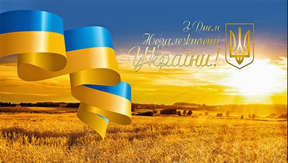 Україна відзначає День Державного Прапора і День Незалежності