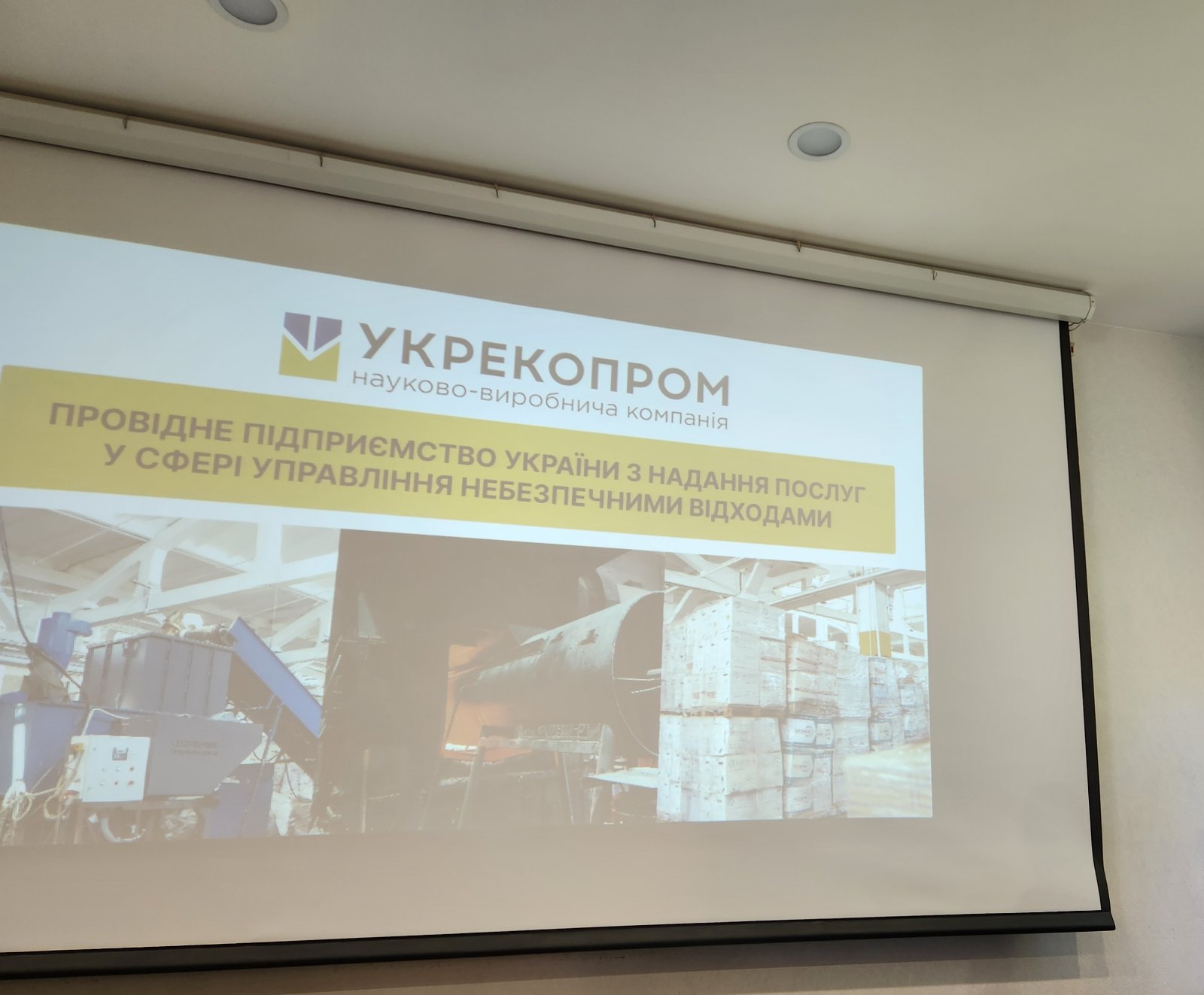Екологія й сьогодення