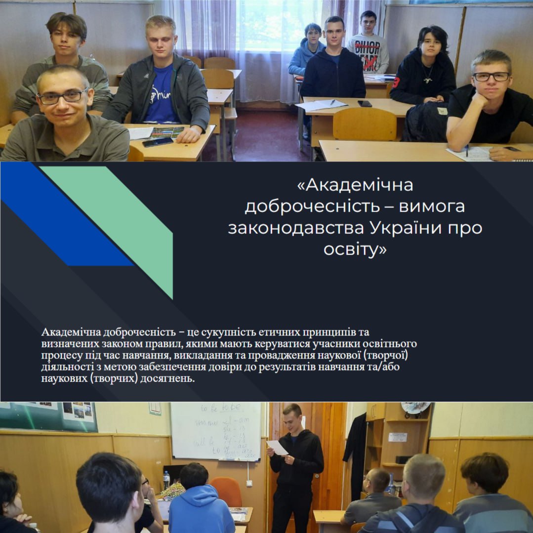 Захід на тему академічної доброчесності у 4КБ-02