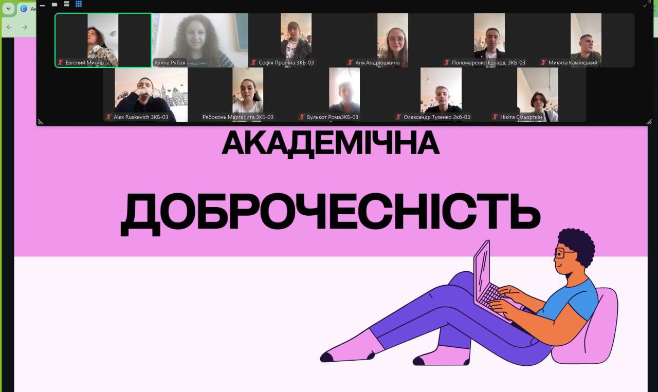 Заходи присвячені академічній доброчесності 3КБ-03