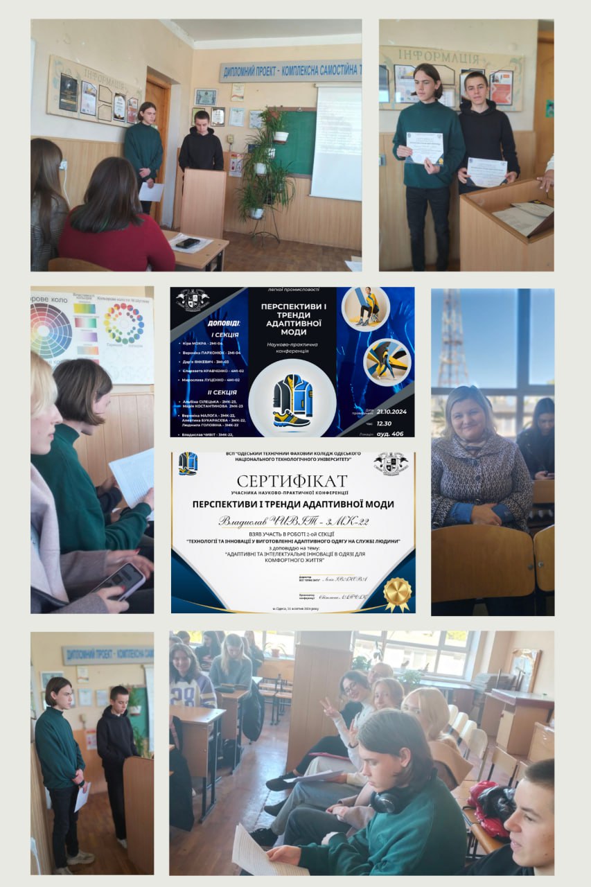 Науково-практична конференція Перспективи і тренди адаптивної моди