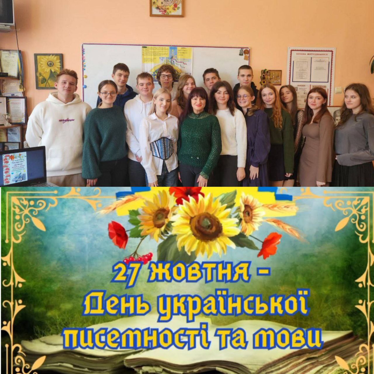 Захід, присвячений Дню української писемності та мови