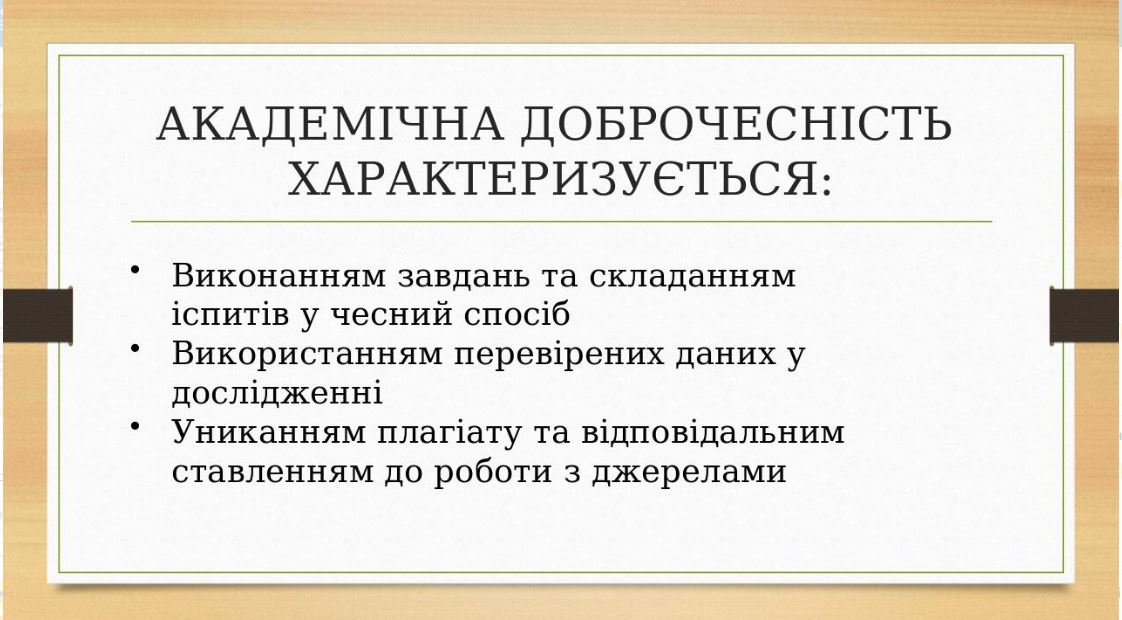 Проведення виховної години Академічної доброчесності у 2КС-60