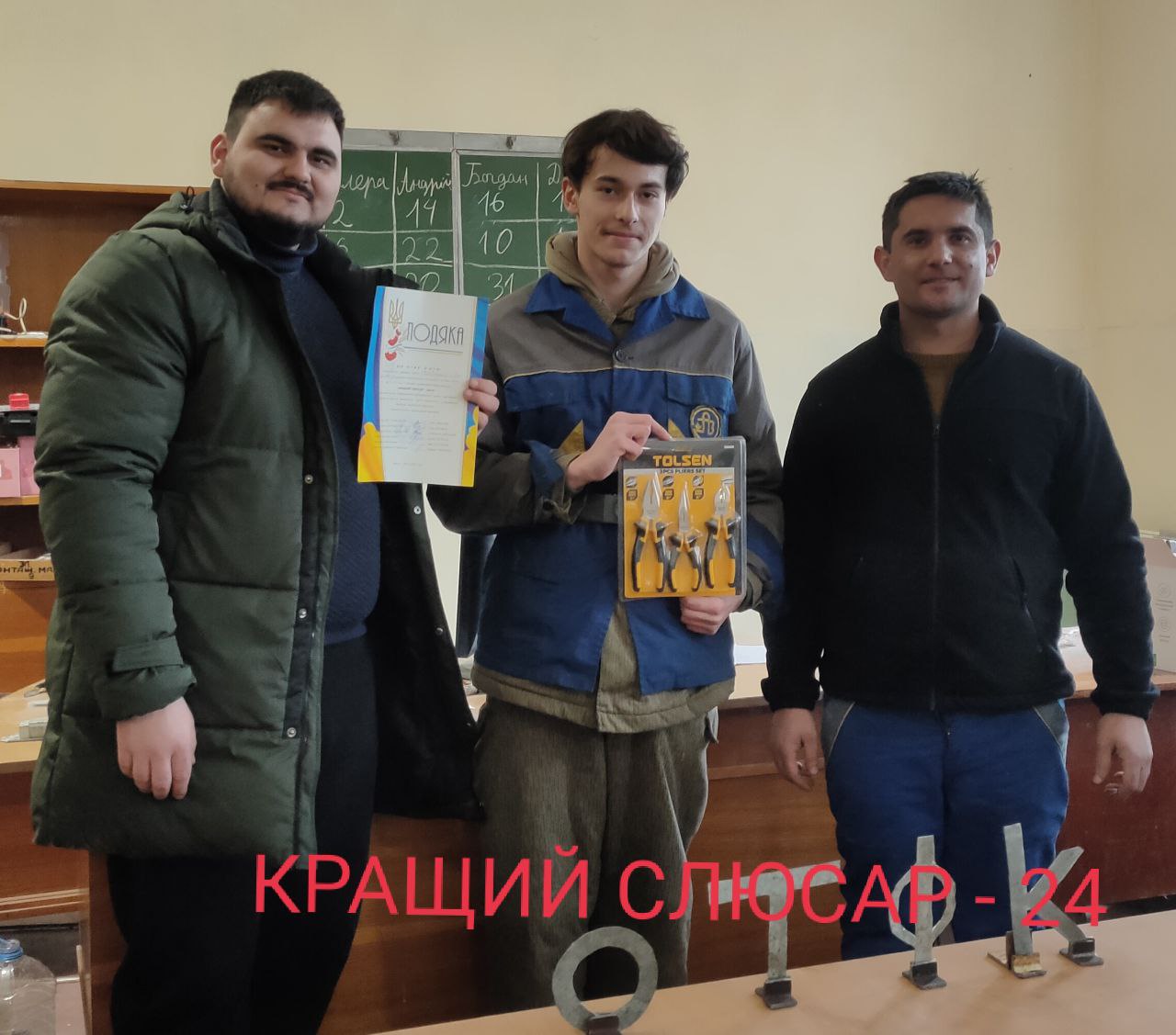 Конкурс Кращий слюсар - 24