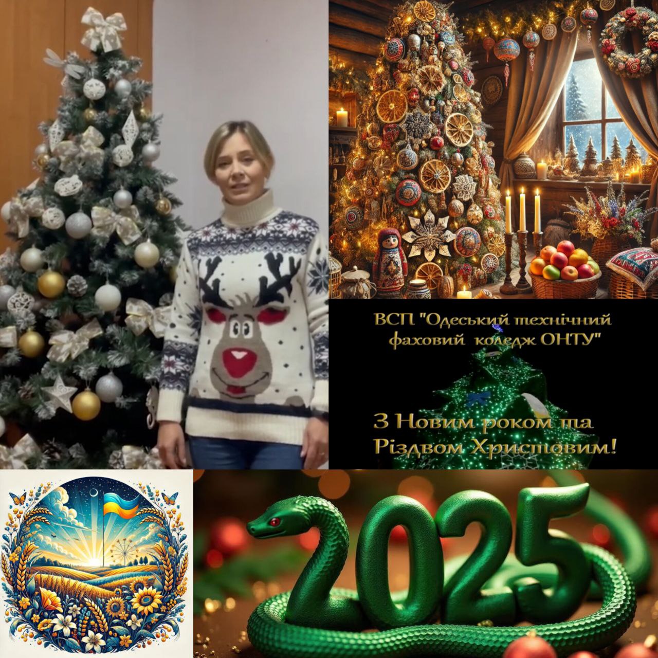З Новим Роком!