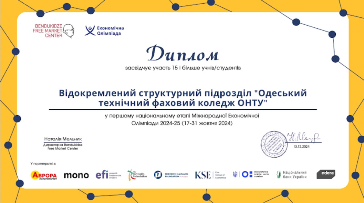 Міжнародна Економічна Олімпіада 2024-2025