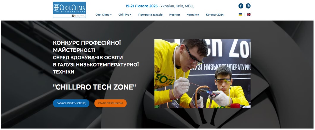 Засідання оргкомітету конкурсу ChillTech Students Awards 2025