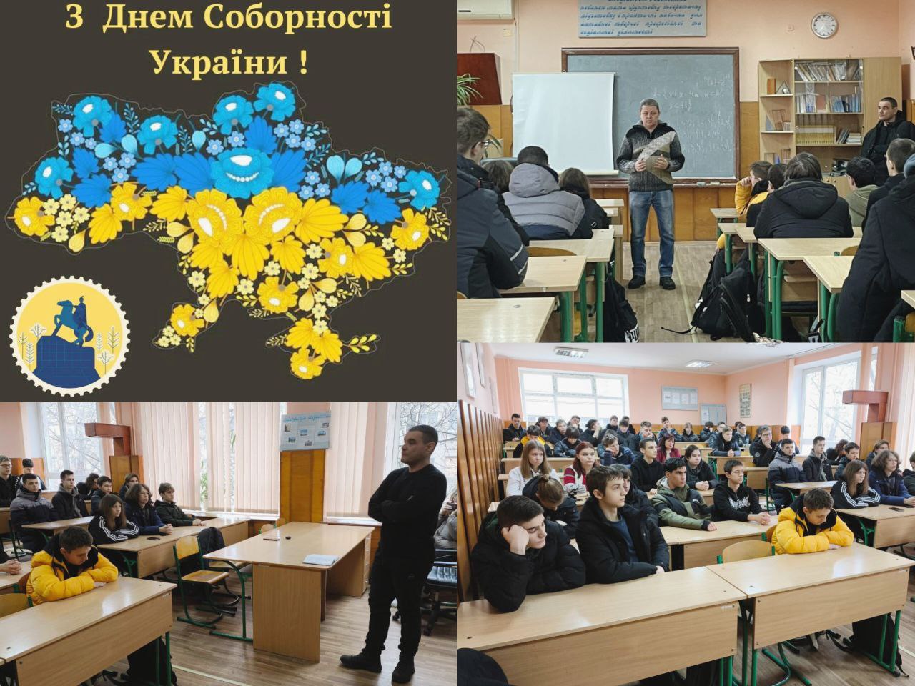 Відкрита класна година присвячена Дню Соборності України