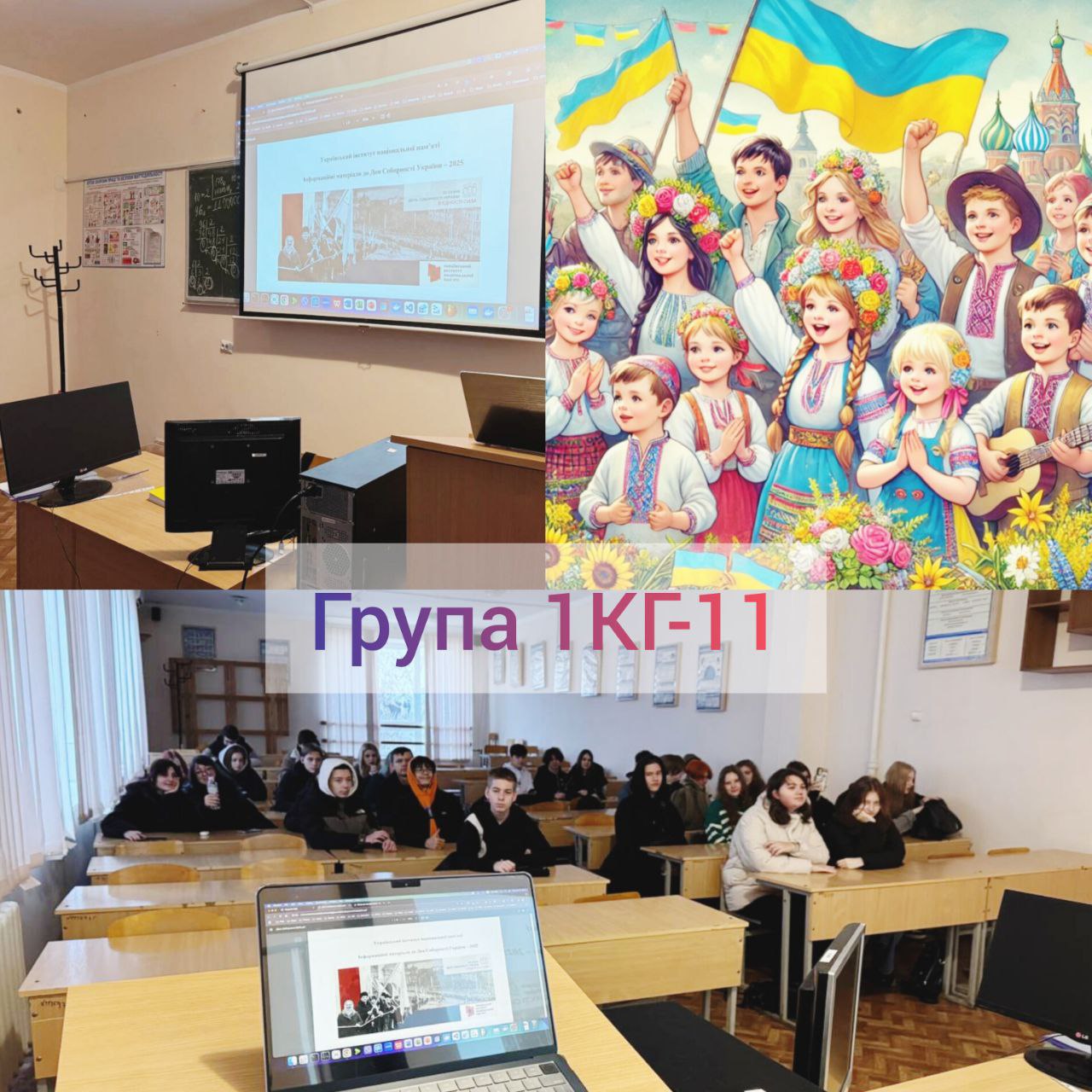 Тематична класна година в рамках відзначення Дня Соборності України
