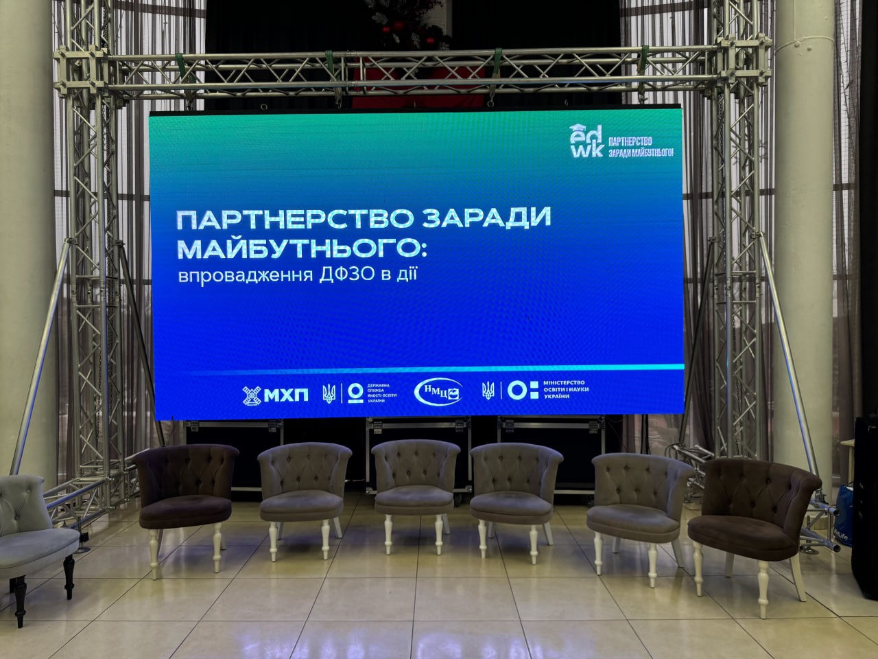 Участь у роботі форуму Партнерство заради майбутнього