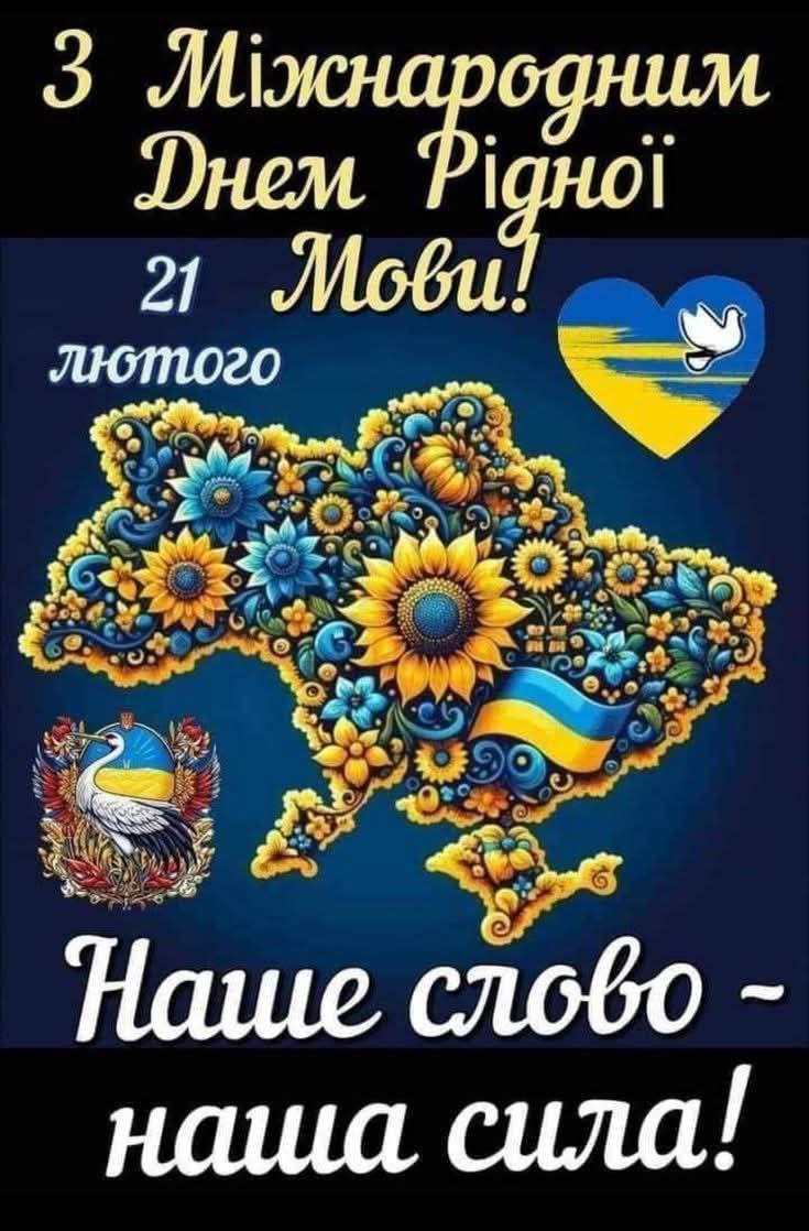 Виховний захід, присвячений Міжнародному дню рідної мови