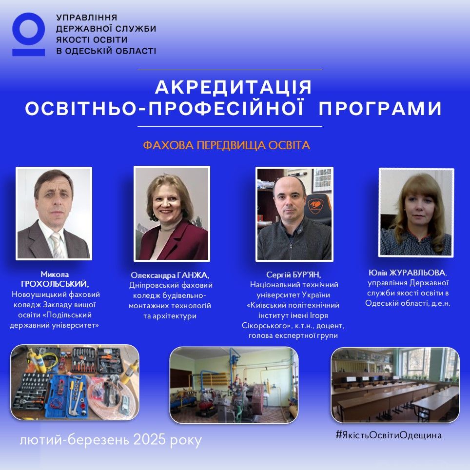 Акредитація ОПП фахової передвищої освіти зі спеціальності 142