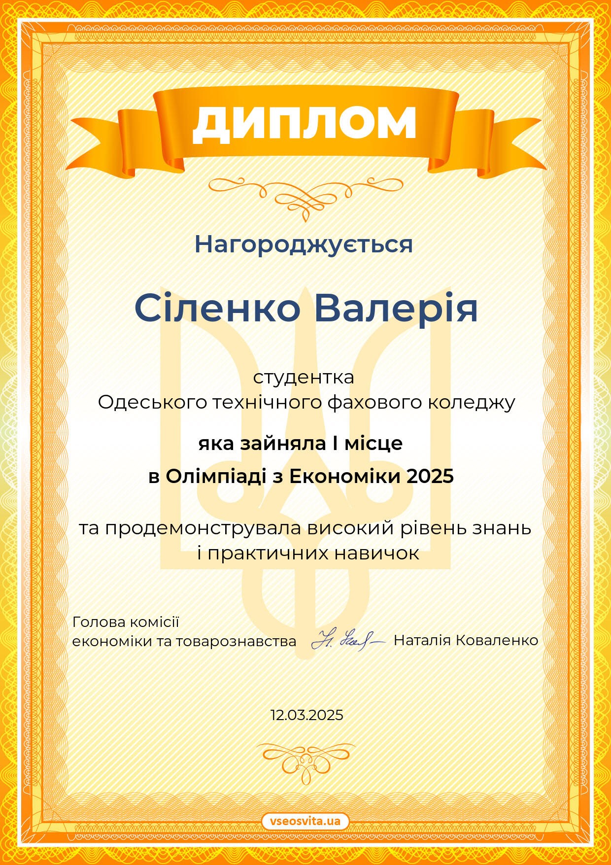 Олімпіада з економіки - шлях до знань і перемоги