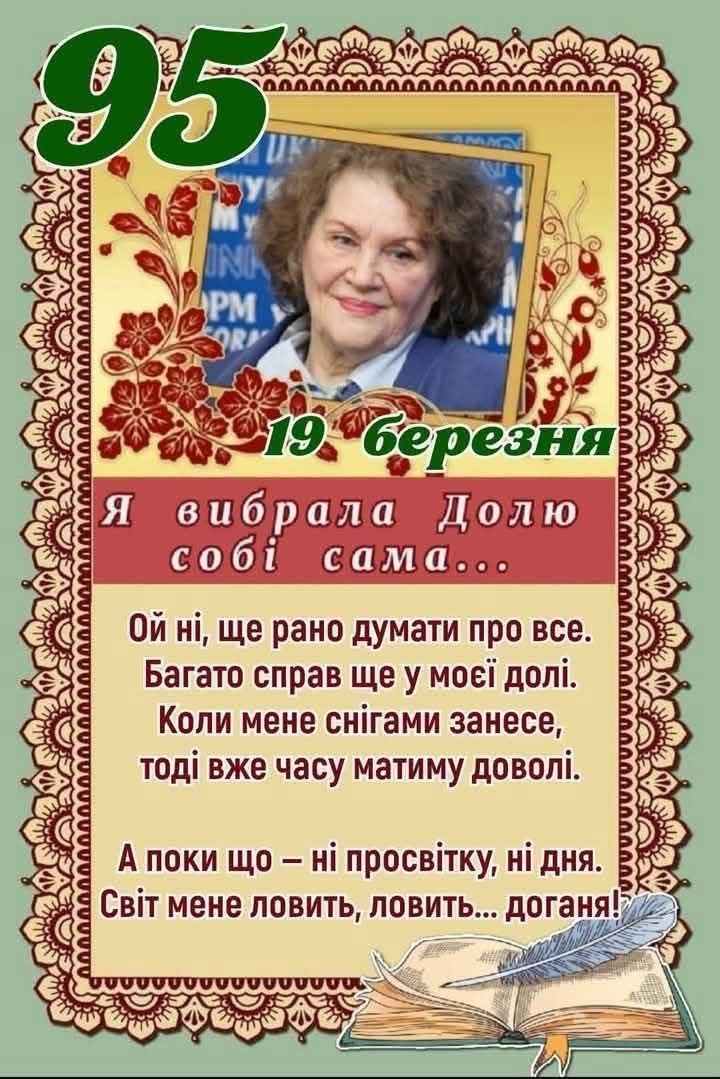 Літературна година до 95-річчя української поетеси Ліни Костенко