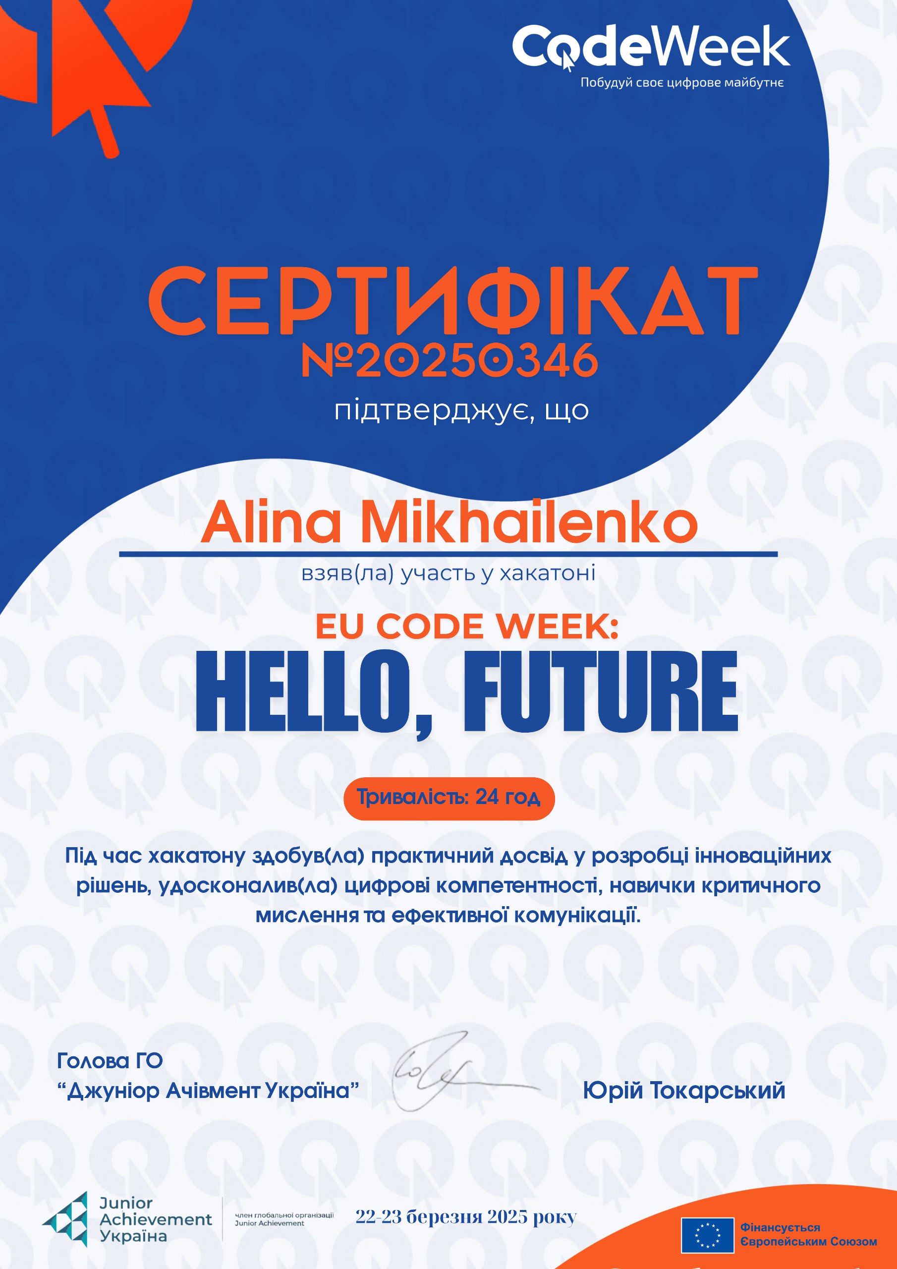 Участь здобувачів освіти комісії КТ та ПІ у EU Code Week Hackathon