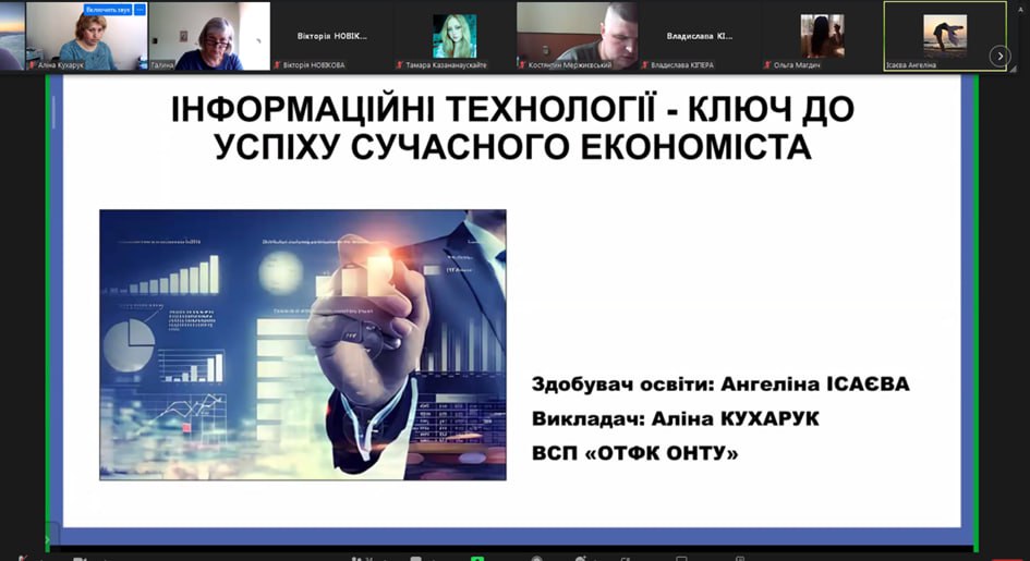 Студентський вебінар на тему Інформатизація в процесі роботи фахівця