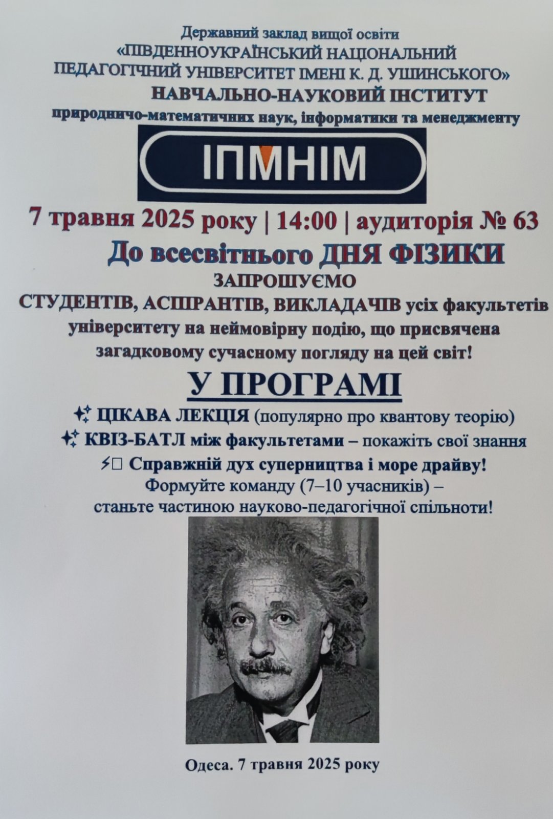 Наші студенти на заході присвяченому Всесвітньому дню ФІЗИКИ