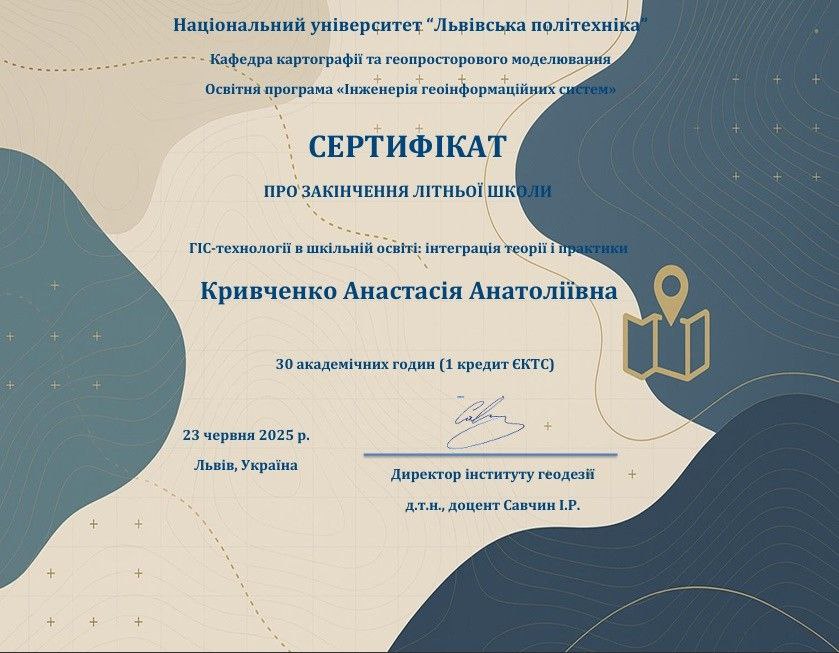 Підвищення кваліфікації у Літній школі