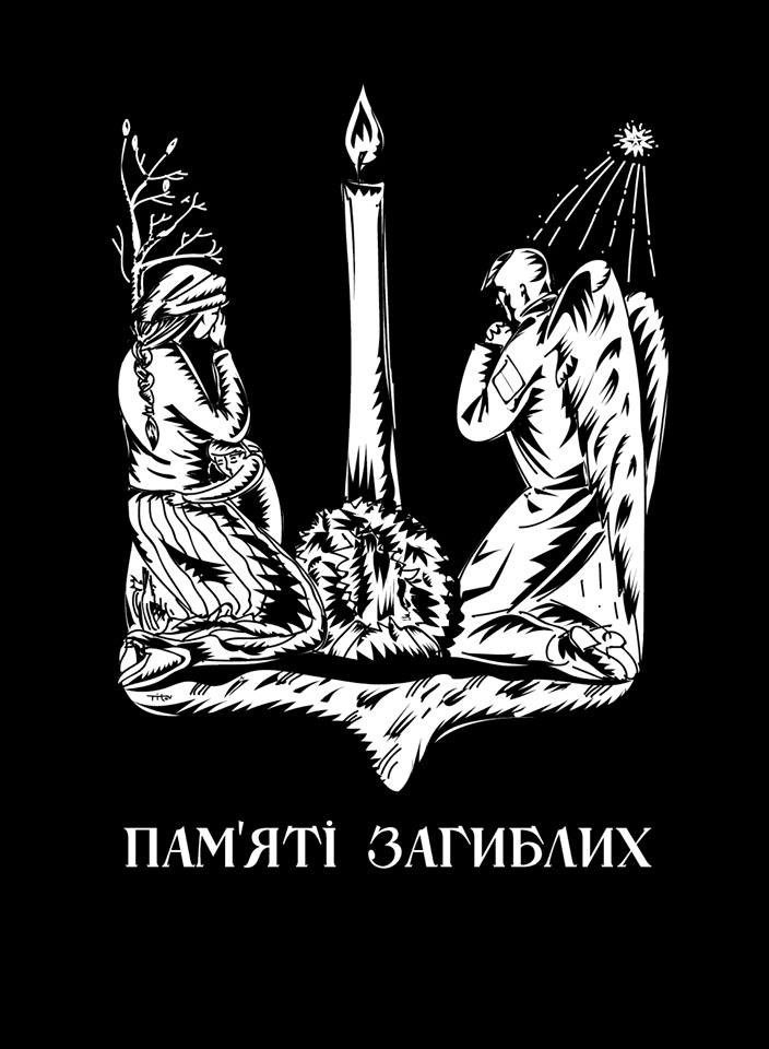День пам`яті загиблих захисників України