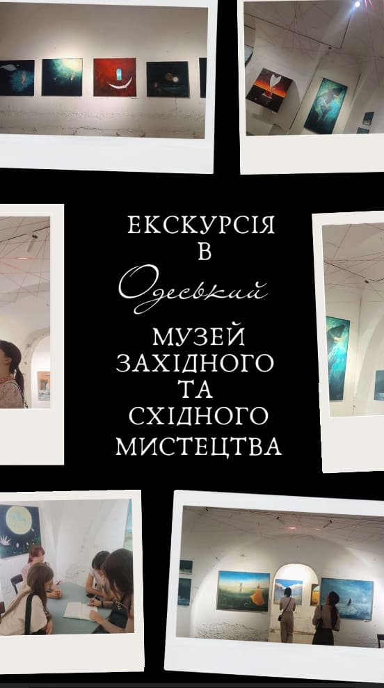 Відвідування Одеського музею західного та східного мистецтва
