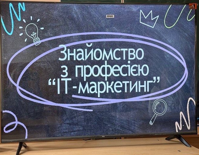 Інтерактивний навчально-пізнавальний захід Знайомство з професією