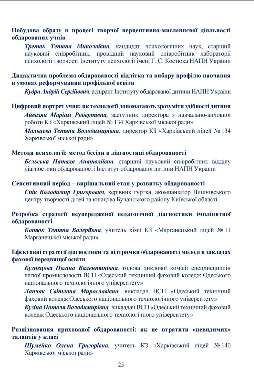 Участь викладачів коледжу у міжнародній онлайн-конференції