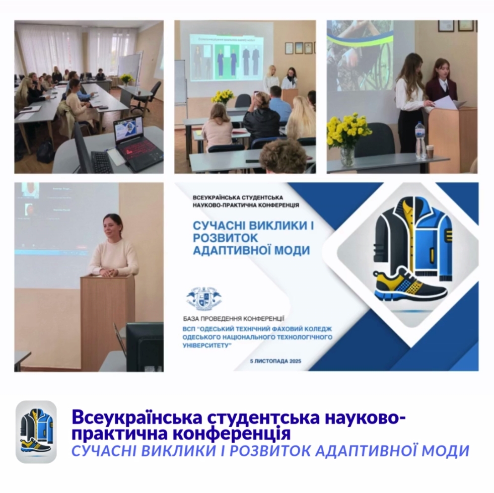 Участь у Всеукраїнській студентській науково-практичній конференції