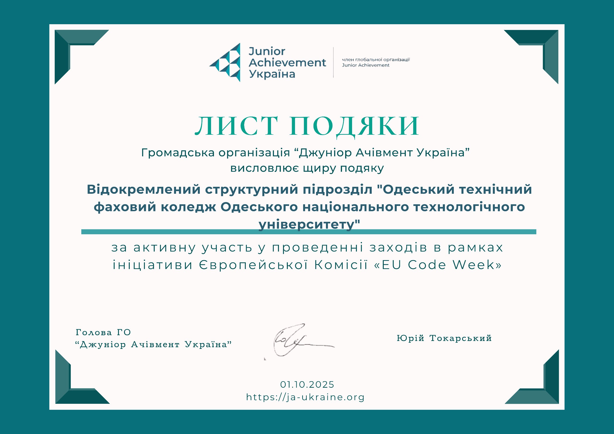 Участь у челенджі кодування EU CODE WEEK 2025