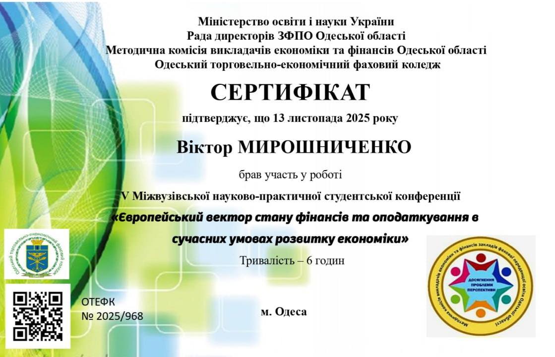 IV Міжвузівська науково-практична студентська конференція