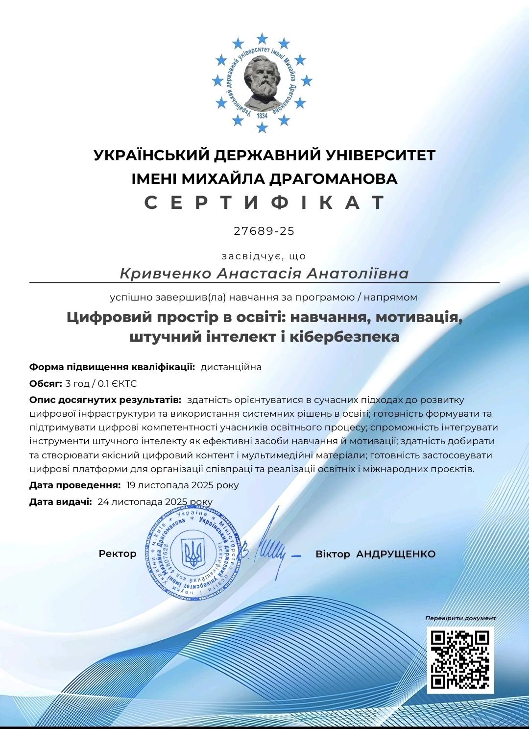 Всеукраїнська конференція Цифровий простір в освіті