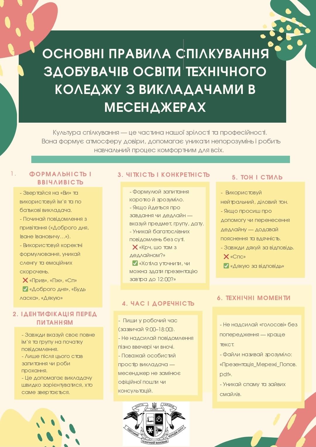 Виховна класна година на тему спілкування студентів з викладачами