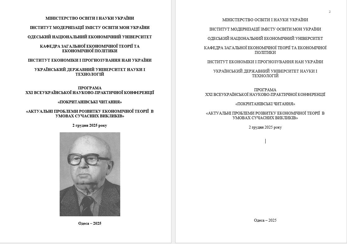 Всеукраїнська науково-практична конференція Покританівські читання