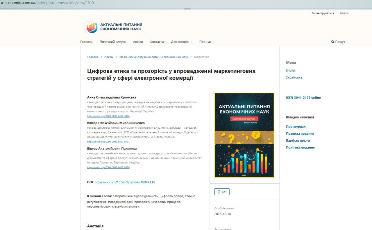 Наукове життя продовжується в колежі і під час зимової відпустки