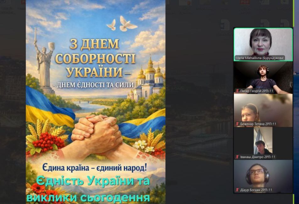 Захід, присвячений утвердженню ідеї національної єдності