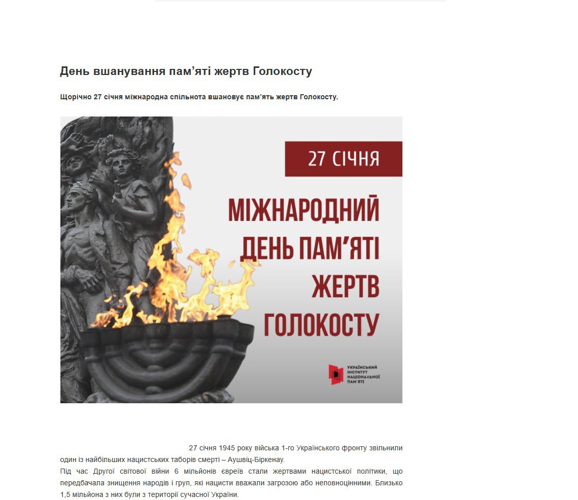Виховні заходи присвячені Дню вшанування пам`яті жертв Голокосту