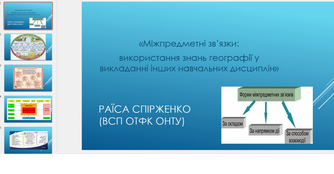 Робота в обласних методичних комісіях