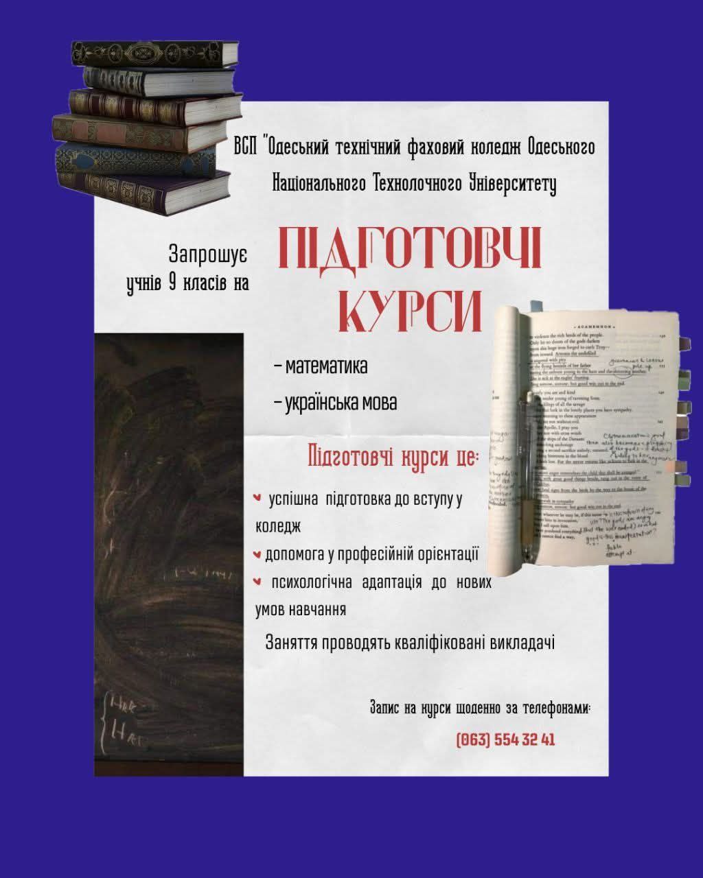Розпочато роботу підготовчі курси для вступників!