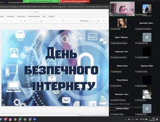 Заходи присвячені Дню безпечного інтернету