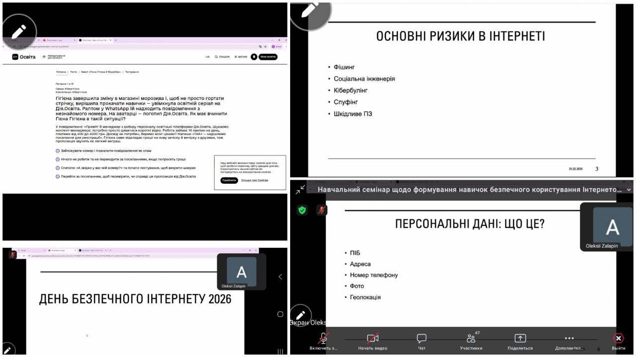 Проведено навчальний семінар до Дня безпечного Інтернета