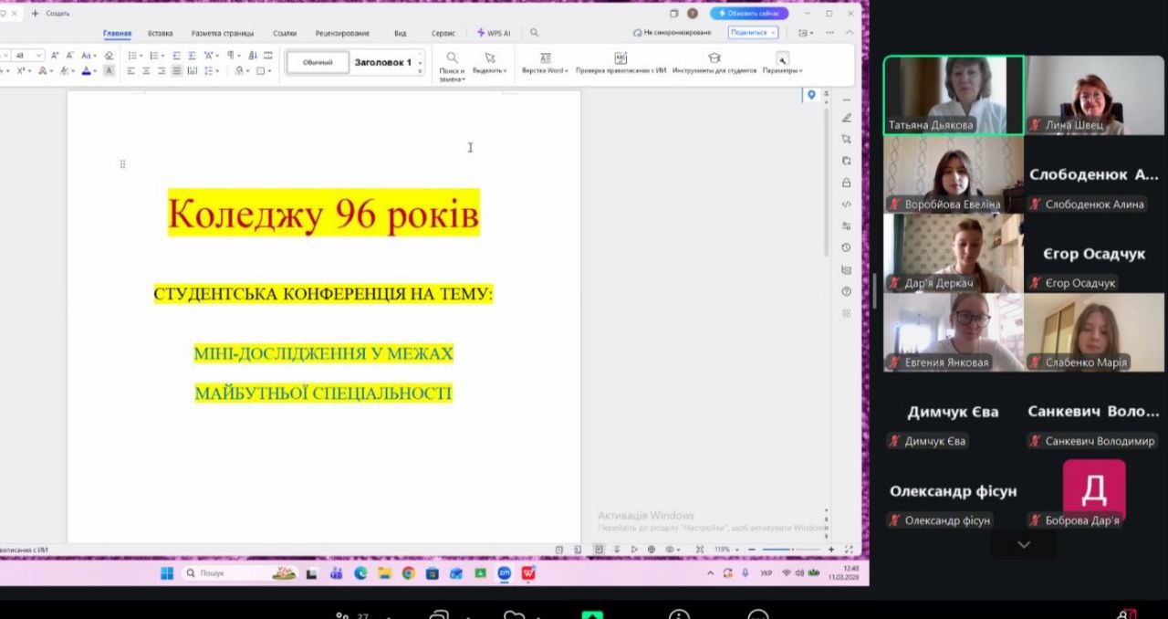 Студентська конференція присвячена 96-річчю коледжу