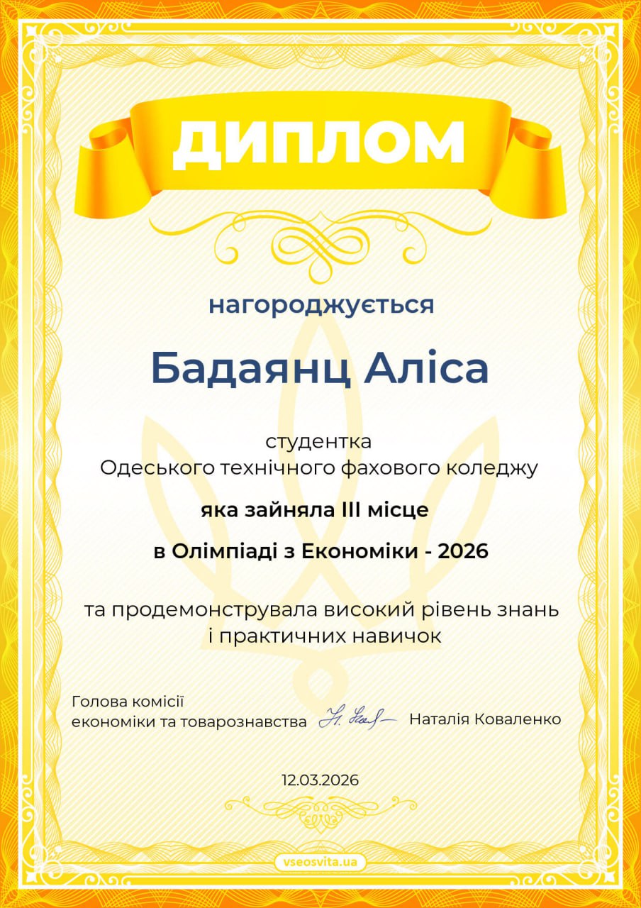 Олімпіада з Економіки - 2026: шлях до знань і перемоги