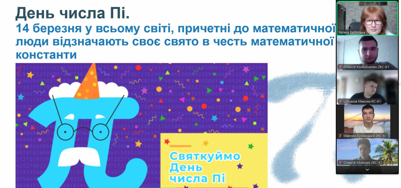 Пізнавальний захід до дня народження числа пи