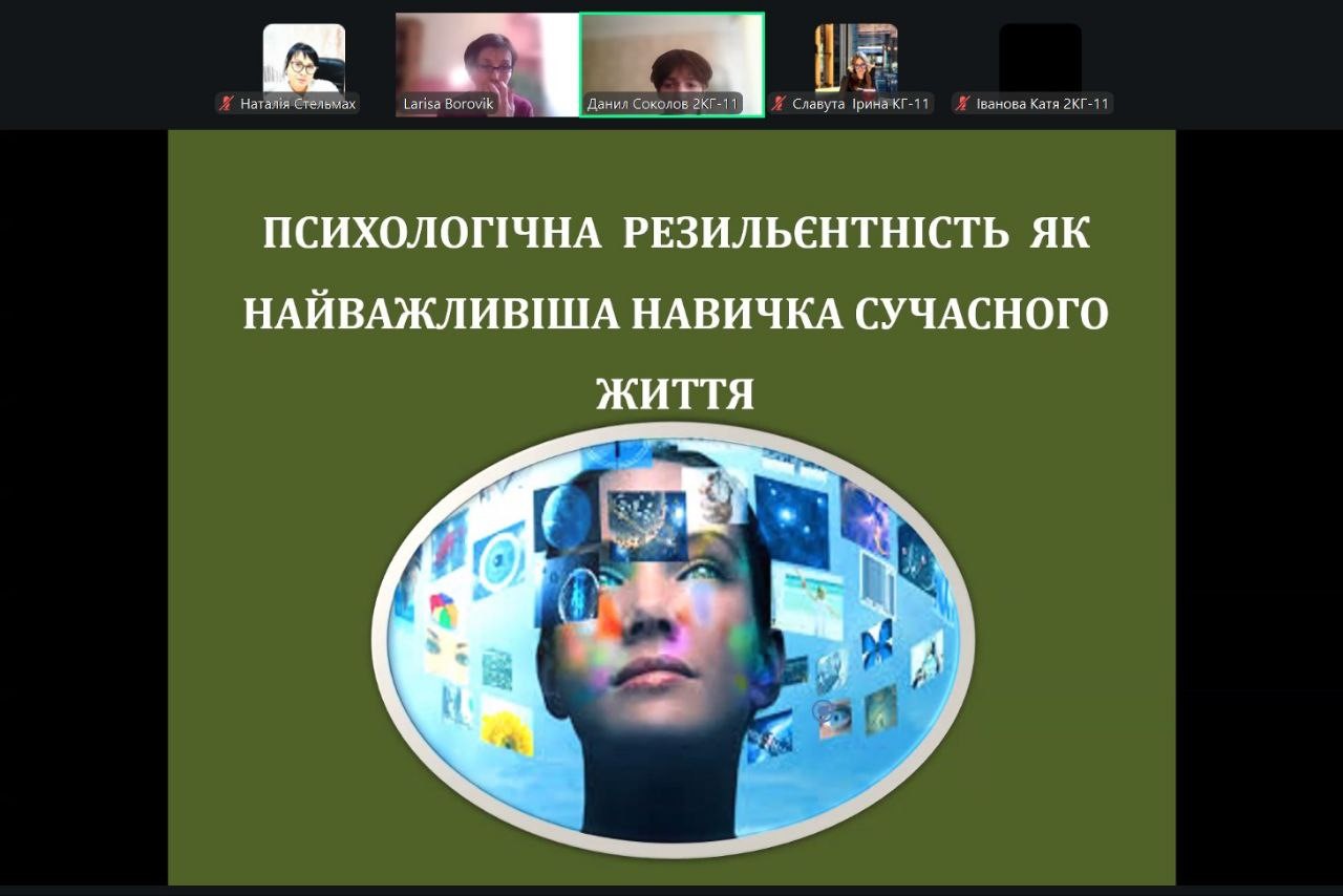 Науково-практична студентська онлайн-конференція з психології