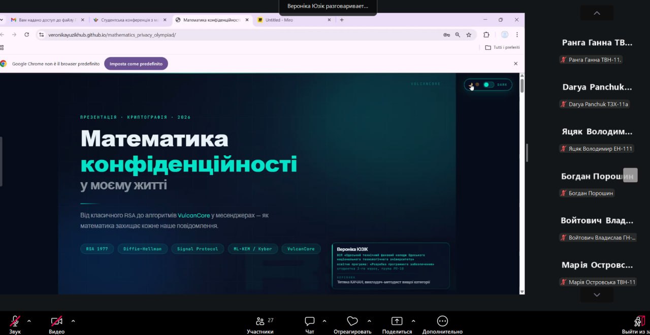 Наукова конференція Математична складова мого життя