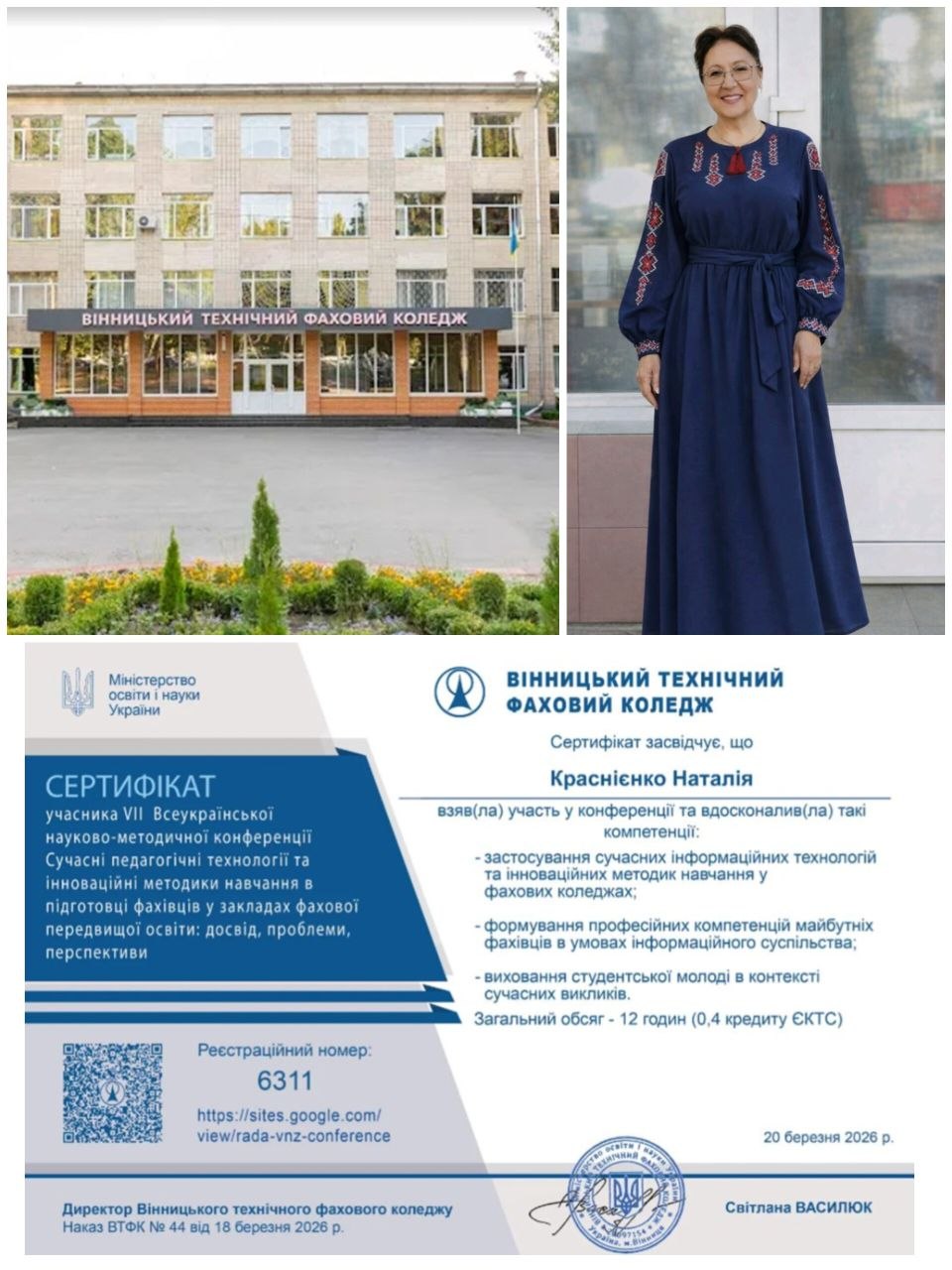 Участь у  VII Всеукраїнській науковій-методичній конференції