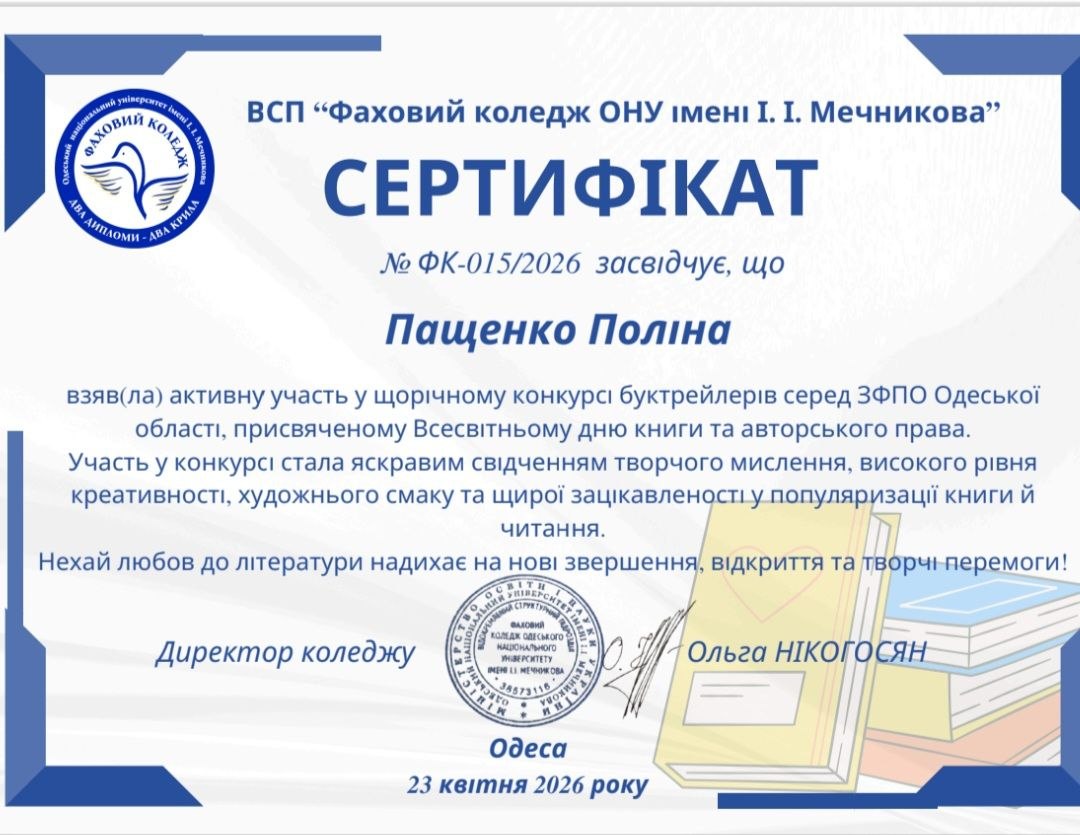Завершено щорічний обласний конкурс буктрейлерів