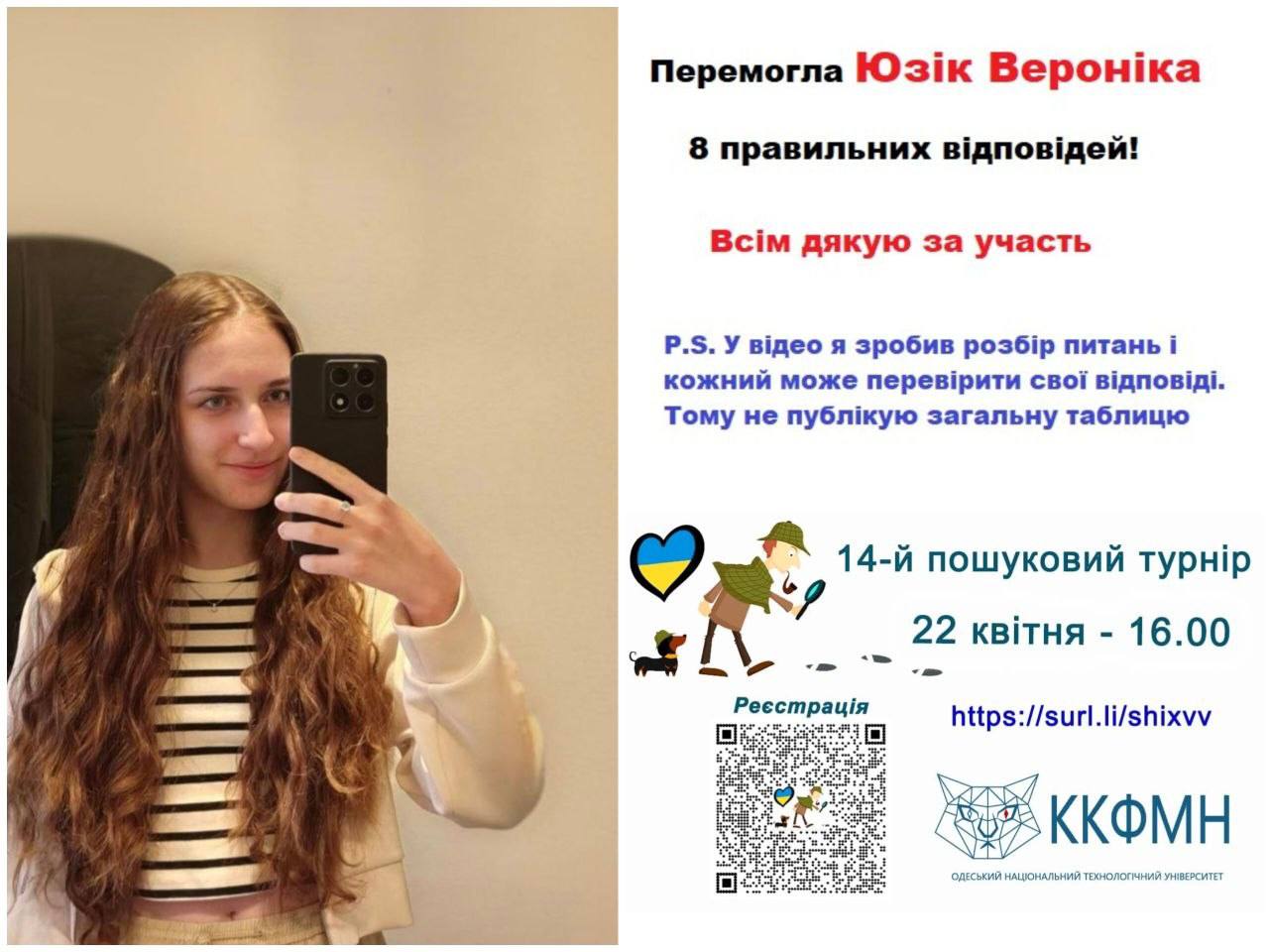 Перемога коледжу у пошуковому турнірі ОНТУ