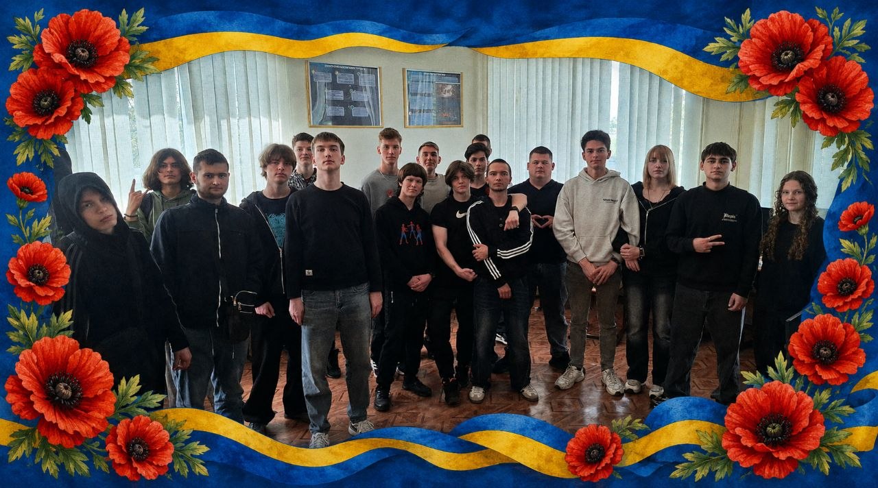 Виховна година присвячена Дню пам'яті